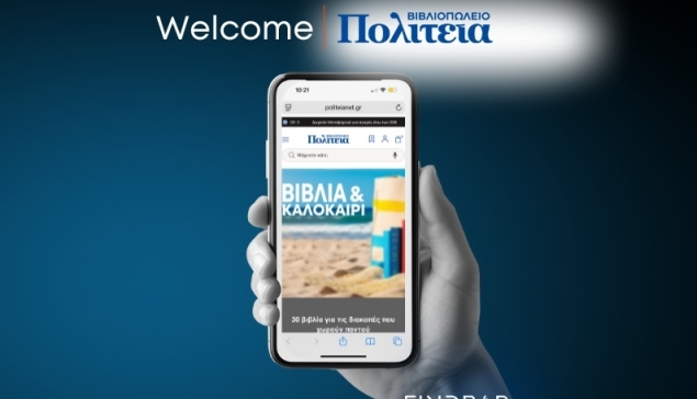 Το Βιβλιοπωλείο Πολιτεία επιλέγει το Findbar για αναβάθμιση της on-site αναζήτησης